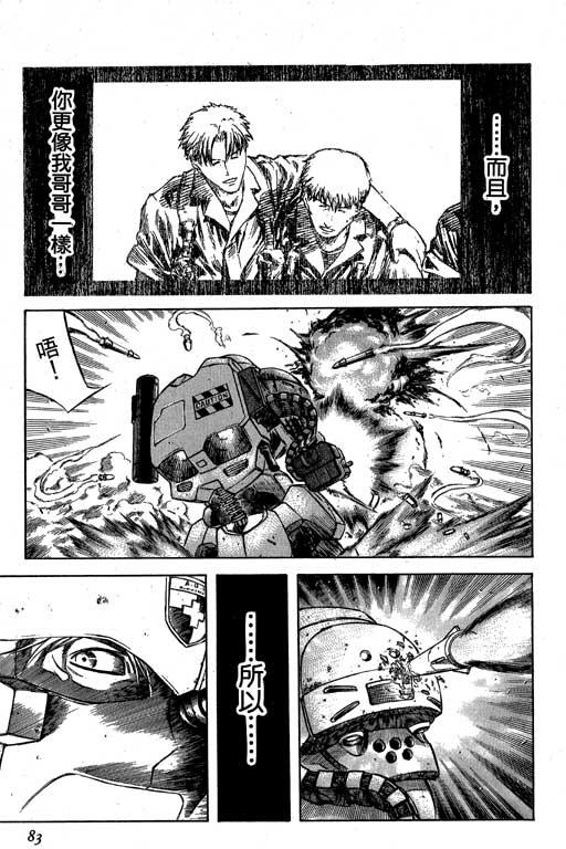 紅眼機甲兵 - 3卷(2/4) - 6