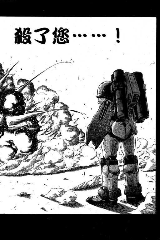 紅眼機甲兵 - 3卷(2/4) - 7