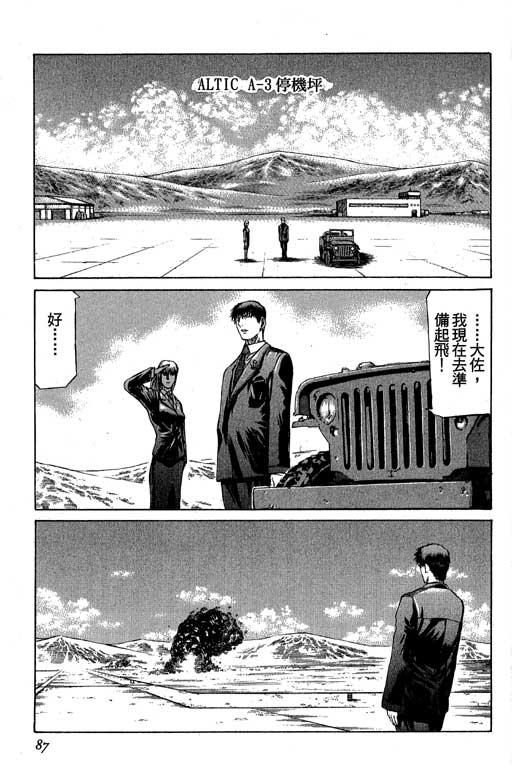 紅眼機甲兵 - 3卷(2/4) - 2