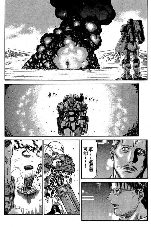 紅眼機甲兵 - 3卷(2/4) - 5