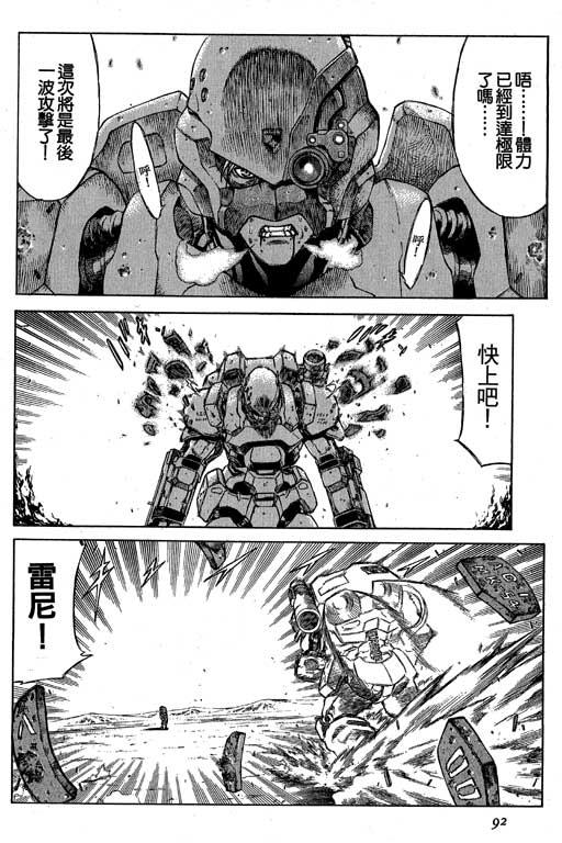 紅眼機甲兵 - 3卷(2/4) - 6