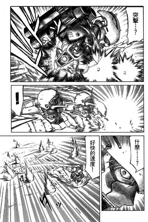 紅眼機甲兵 - 3卷(2/4) - 7