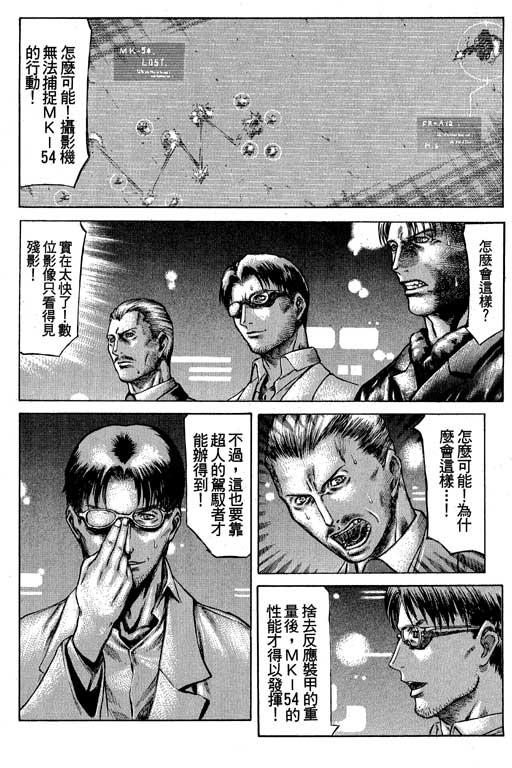 紅眼機甲兵 - 3卷(2/4) - 8