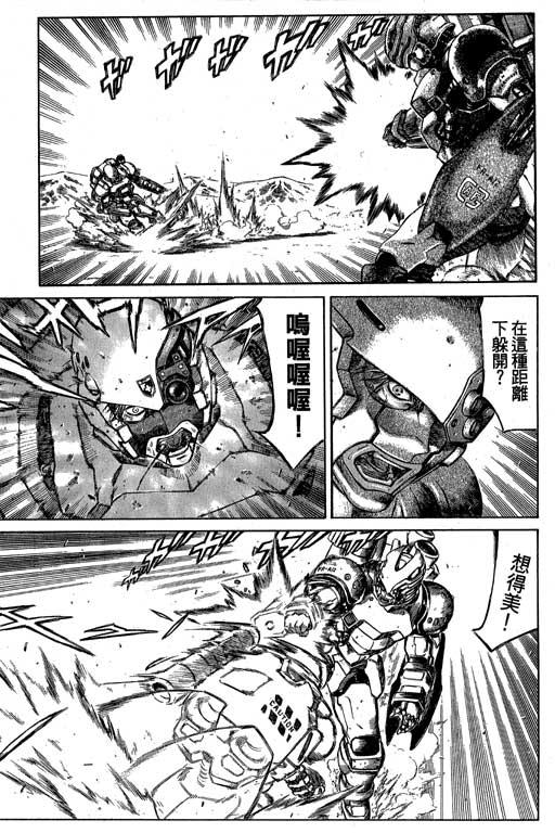 紅眼機甲兵 - 3卷(2/4) - 1