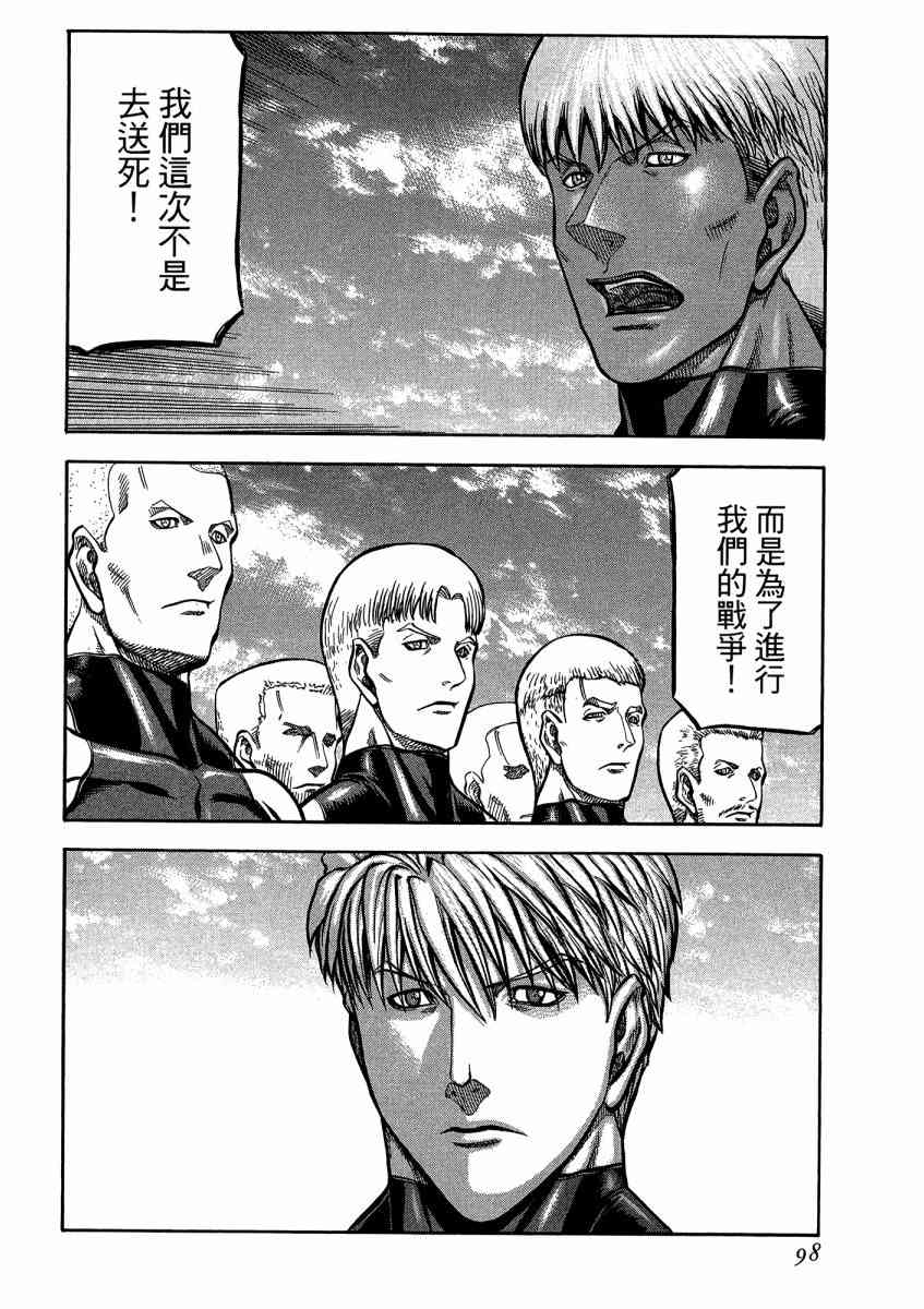 紅眼機甲兵 - 21卷(2/4) - 6