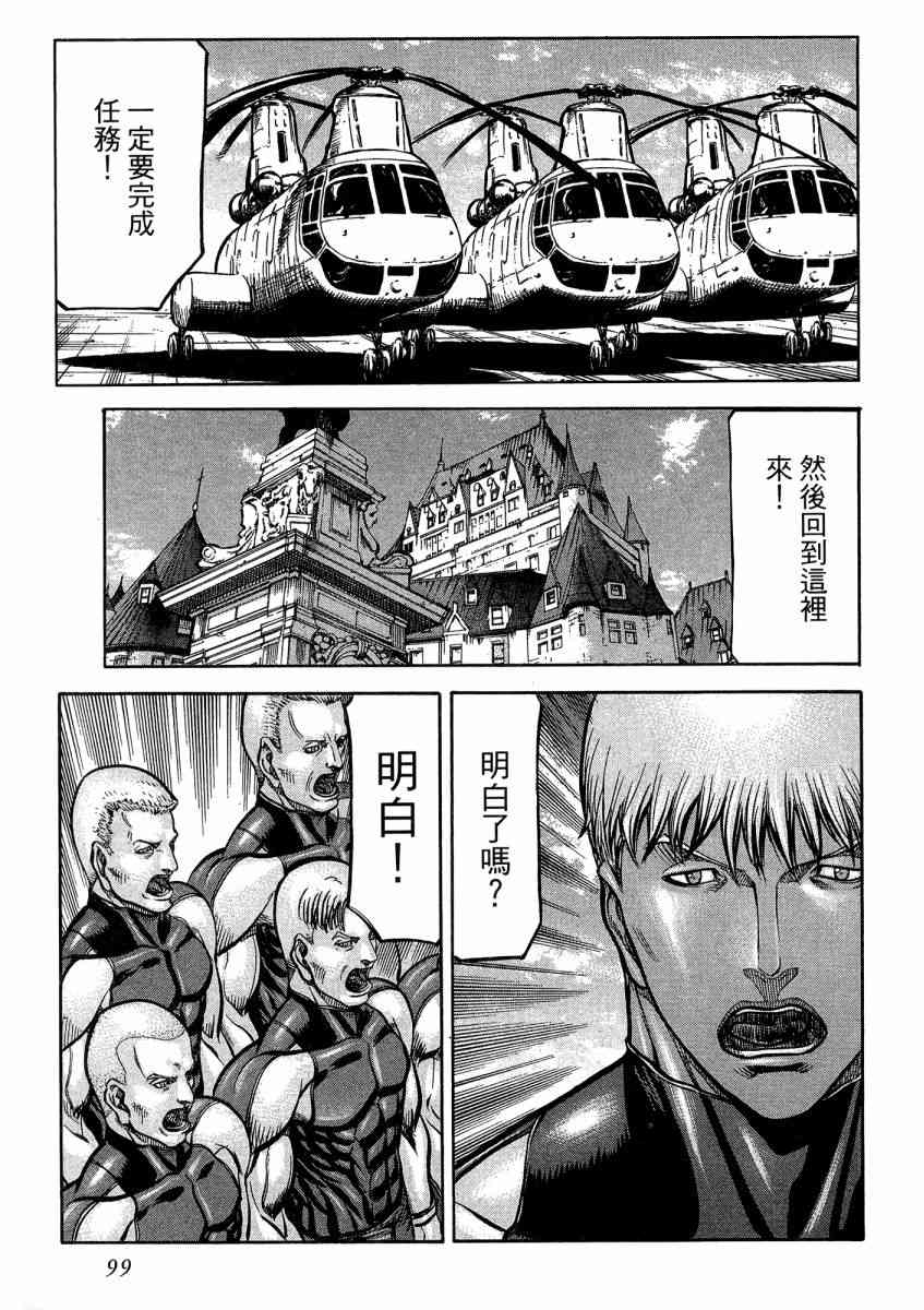 紅眼機甲兵 - 21卷(3/4) - 5