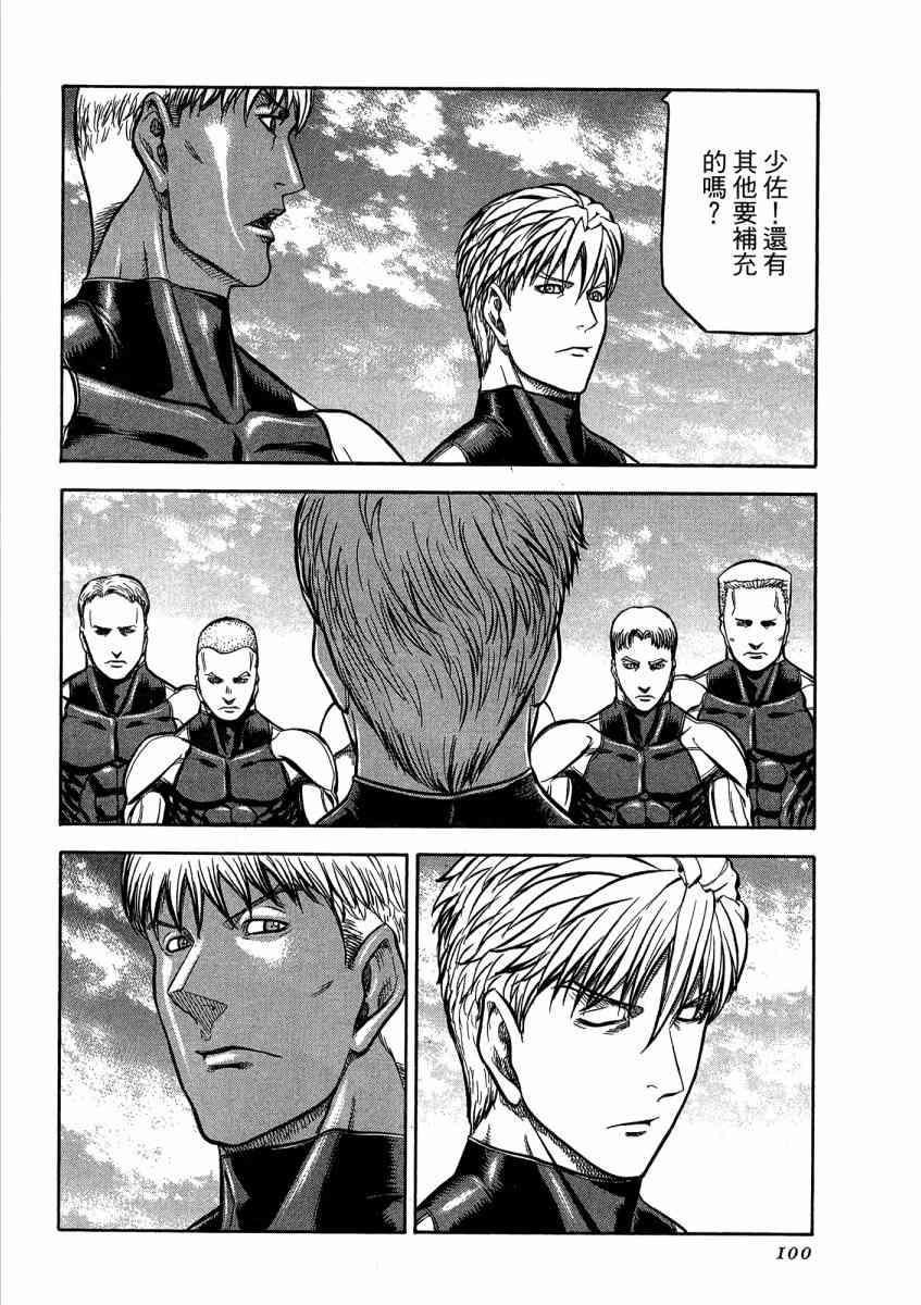 紅眼機甲兵 - 21卷(3/4) - 6