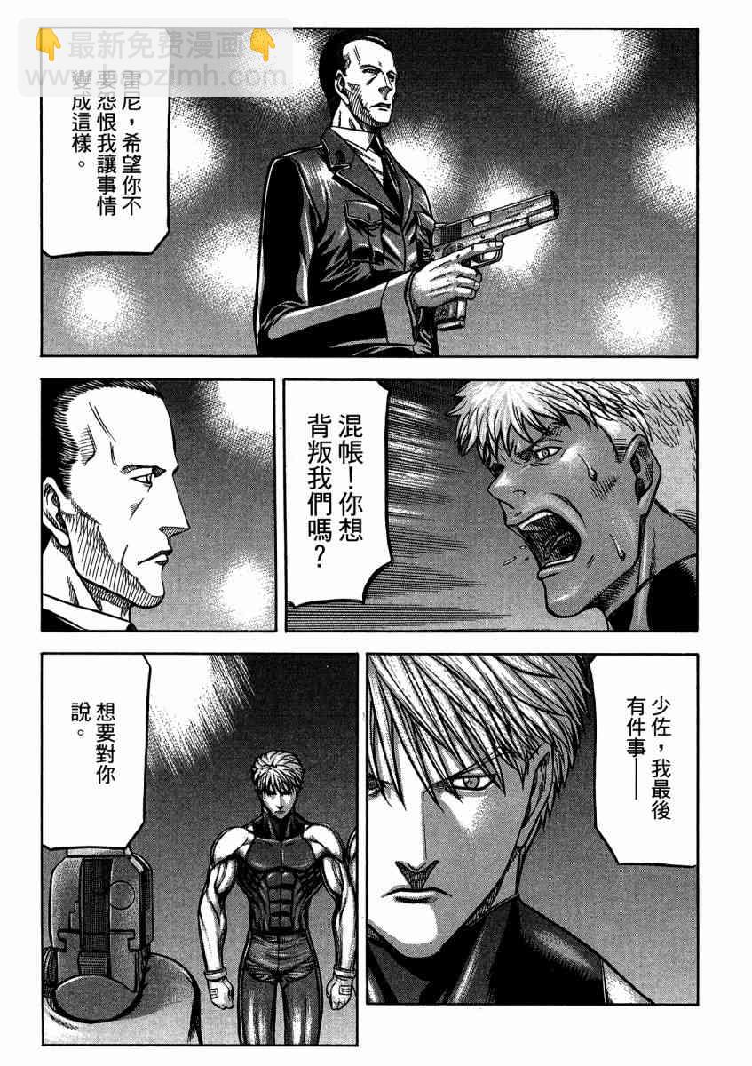 紅眼機甲兵 - 21卷(3/4) - 5