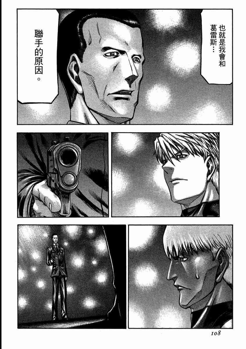 紅眼機甲兵 - 21卷(3/4) - 6