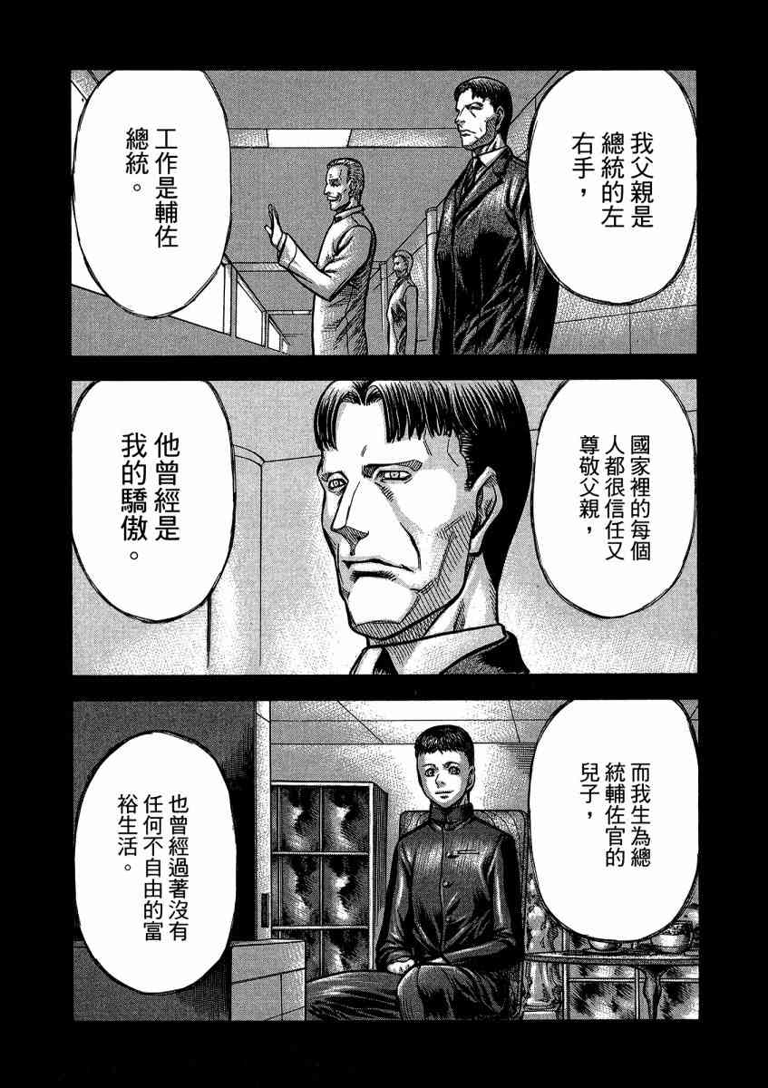 紅眼機甲兵 - 21卷(3/4) - 8