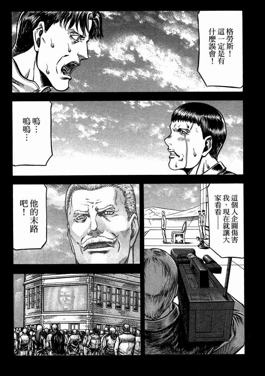 紅眼機甲兵 - 21卷(3/4) - 7