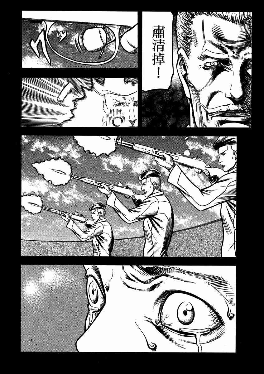 紅眼機甲兵 - 21卷(3/4) - 8