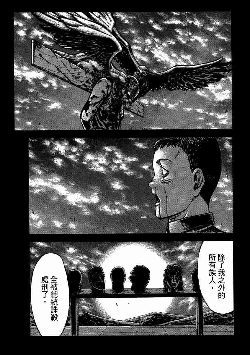 紅眼機甲兵 - 21卷(3/4) - 3