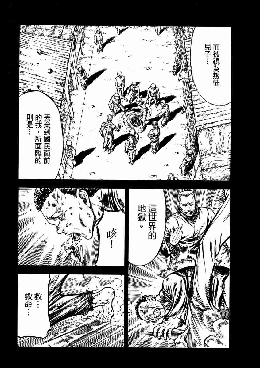 紅眼機甲兵 - 21卷(3/4) - 4