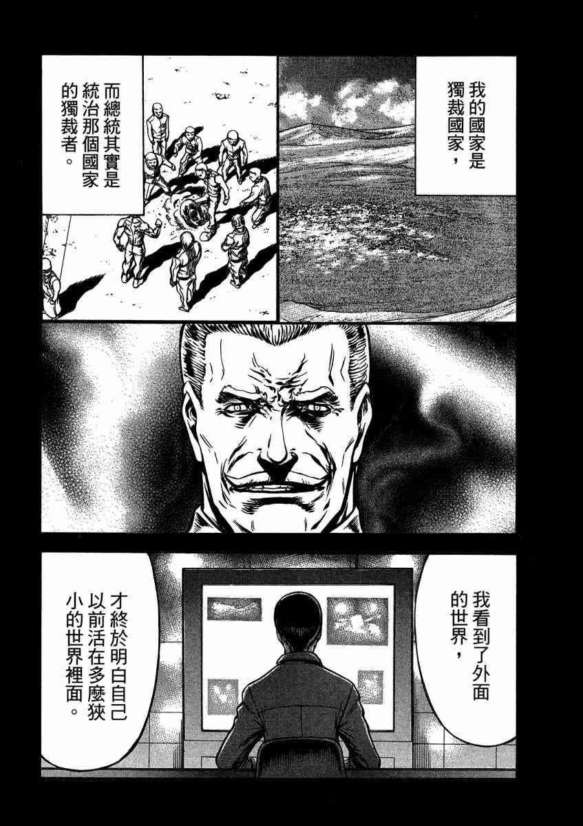 紅眼機甲兵 - 21卷(3/4) - 8