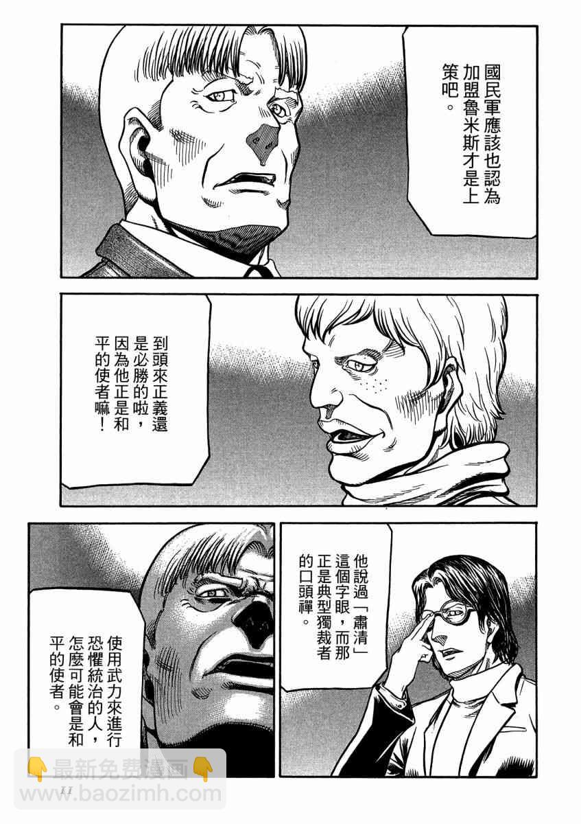 紅眼機甲兵 - 21卷(1/4) - 5