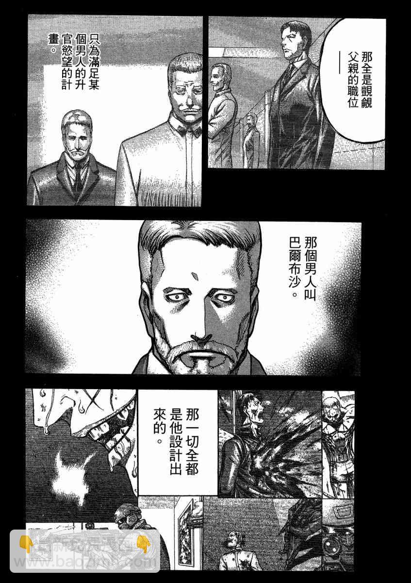 紅眼機甲兵 - 21卷(3/4) - 2