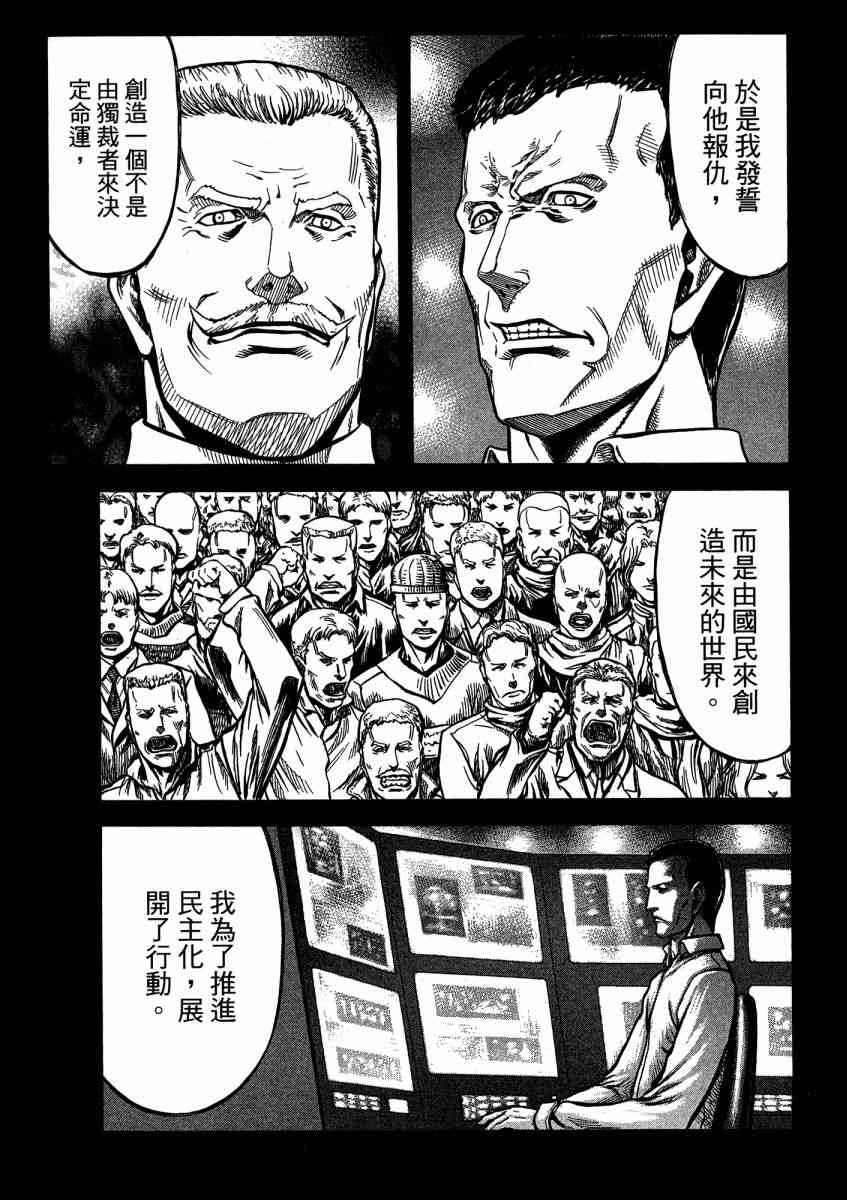 紅眼機甲兵 - 21卷(3/4) - 3