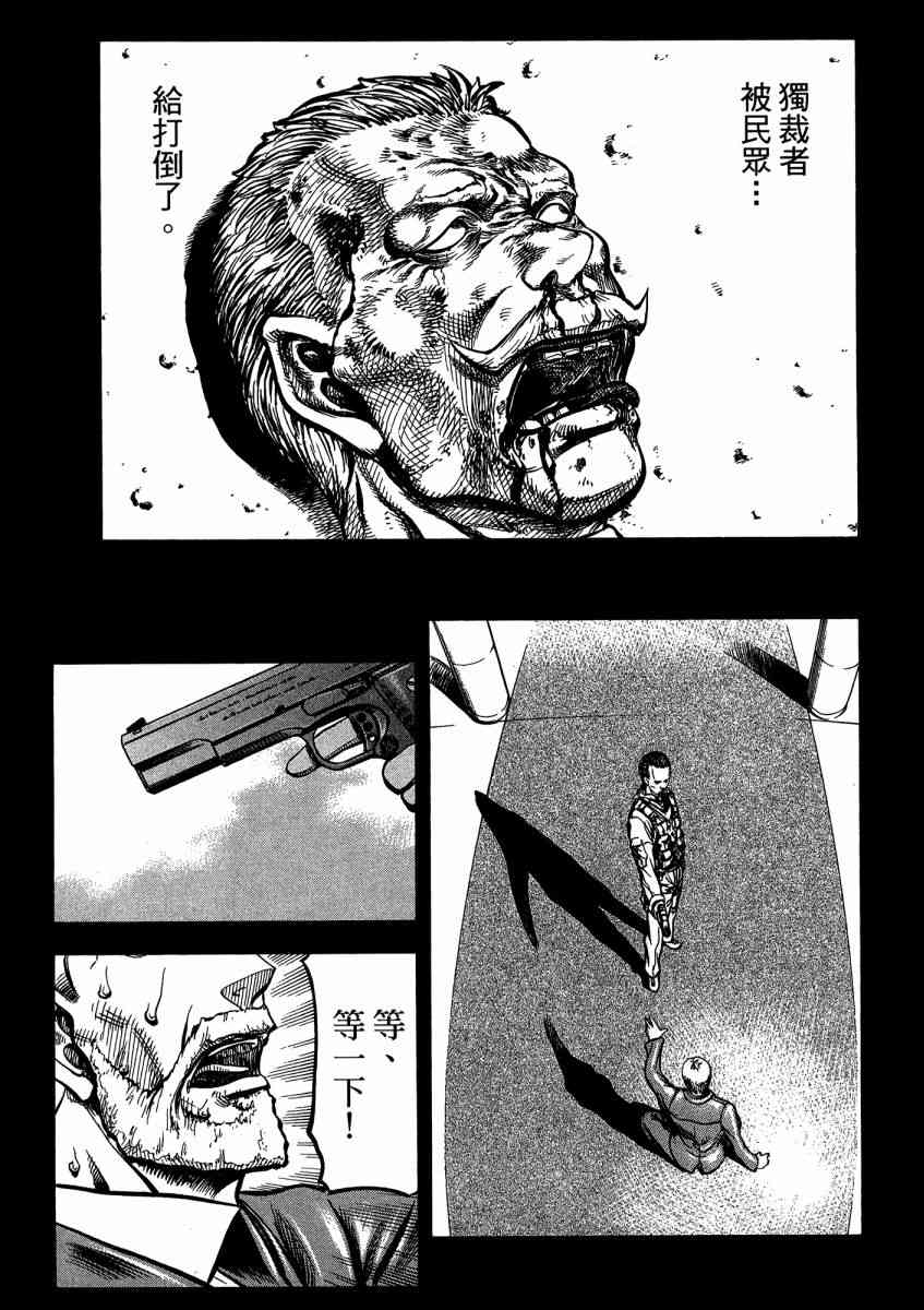 紅眼機甲兵 - 21卷(3/4) - 5