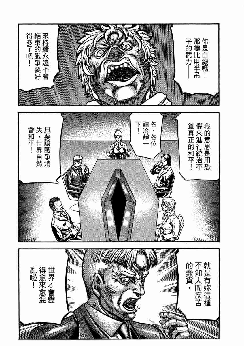 紅眼機甲兵 - 21卷(1/4) - 6