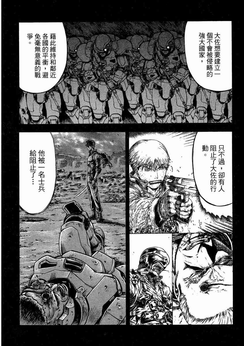 紅眼機甲兵 - 21卷(3/4) - 4