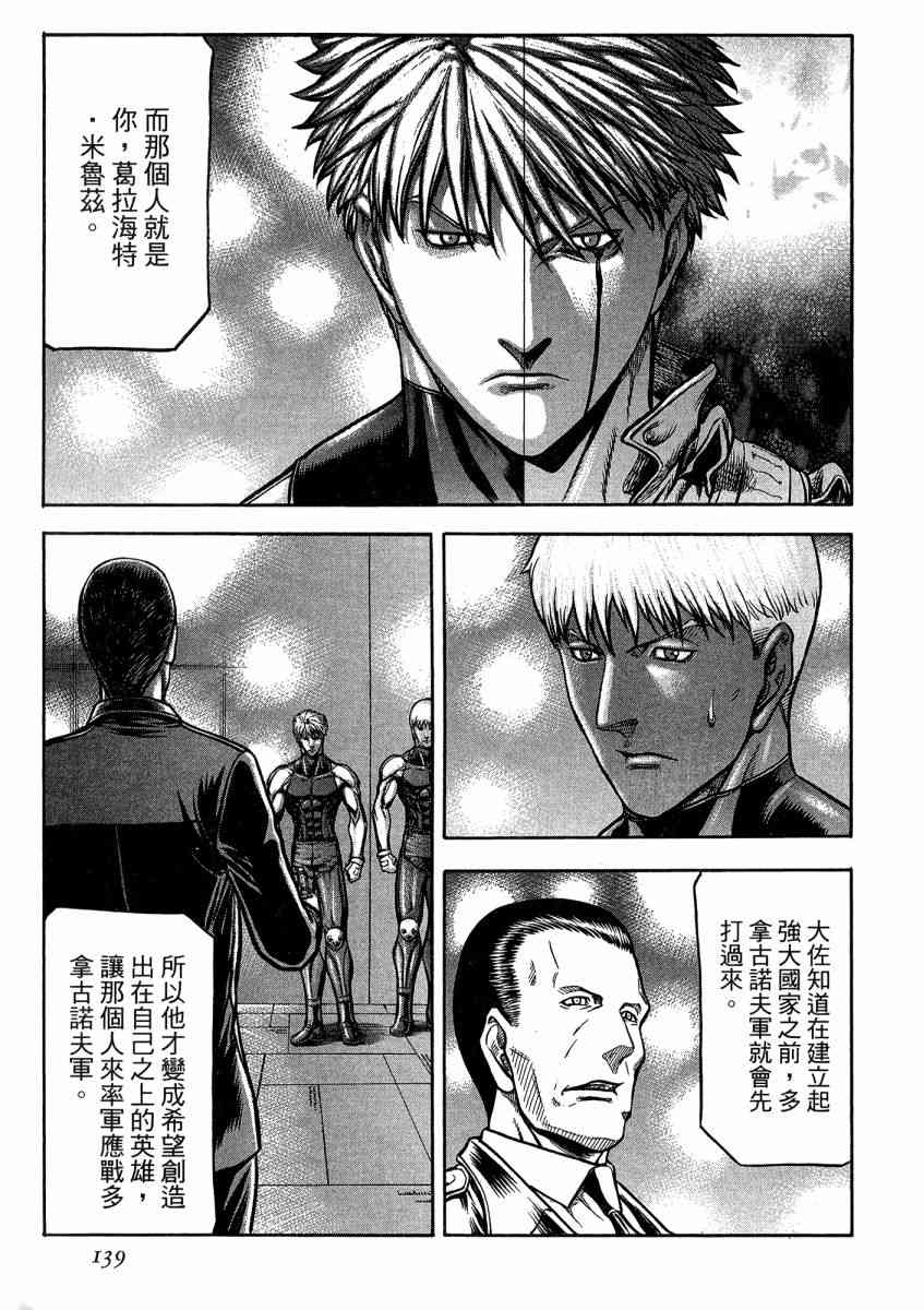 紅眼機甲兵 - 21卷(3/4) - 5