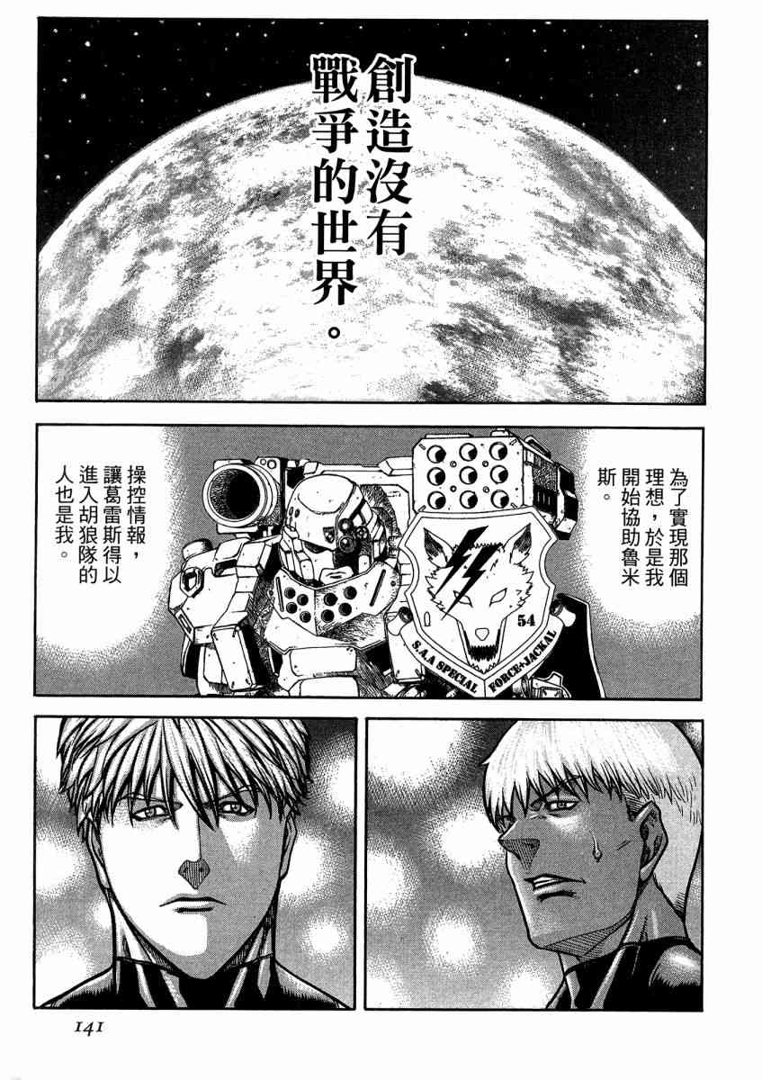 紅眼機甲兵 - 21卷(3/4) - 7