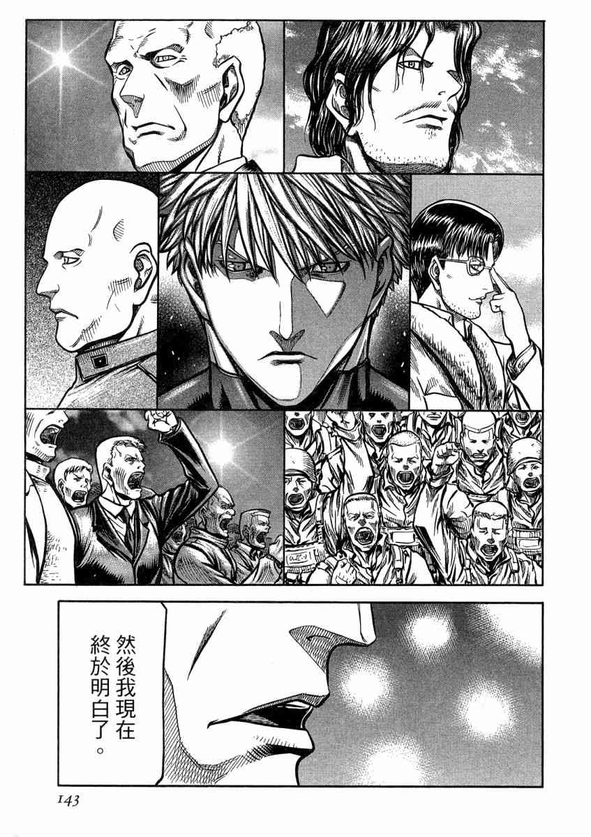 紅眼機甲兵 - 21卷(3/4) - 1