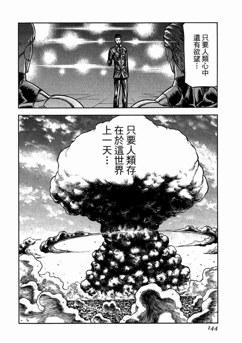 紅眼機甲兵 - 21卷(3/4) - 2