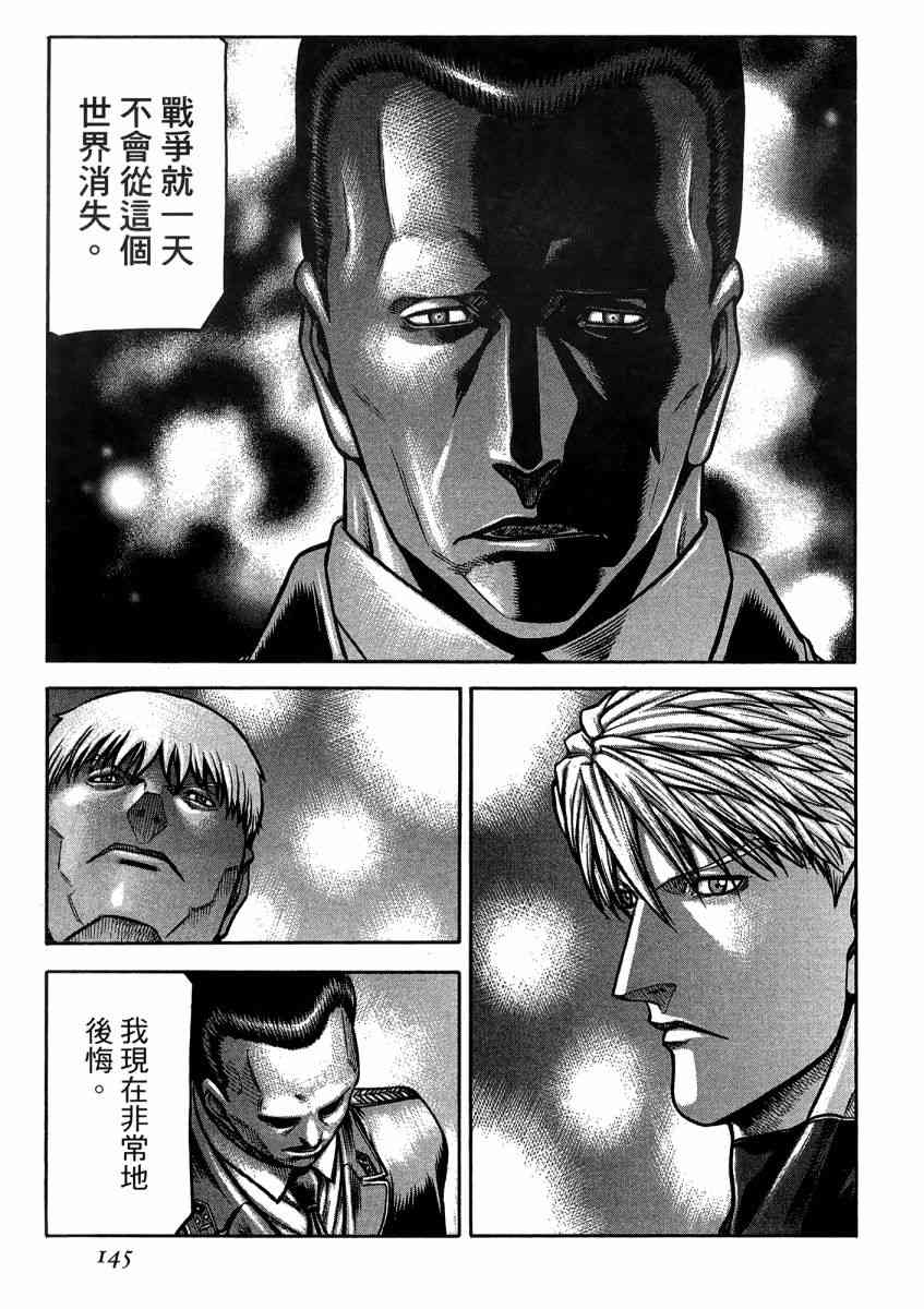 紅眼機甲兵 - 21卷(3/4) - 3