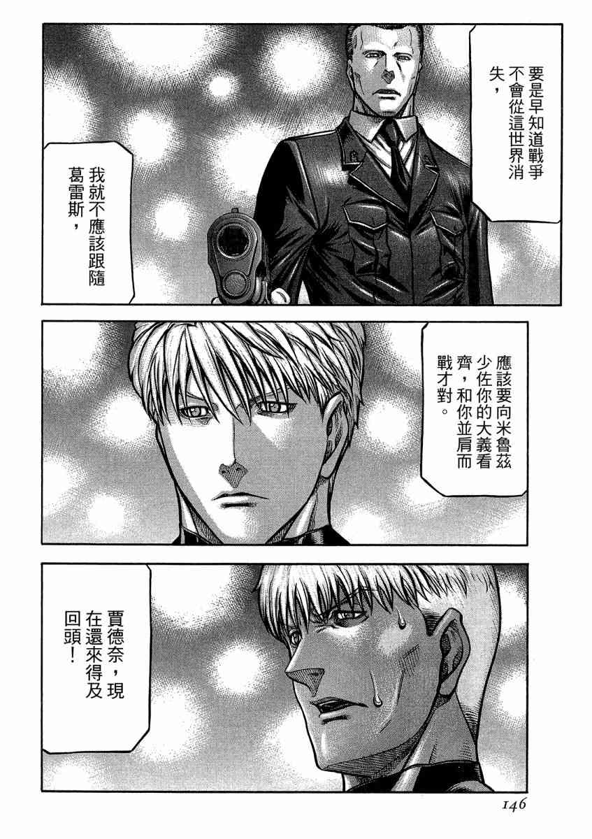 紅眼機甲兵 - 21卷(3/4) - 4