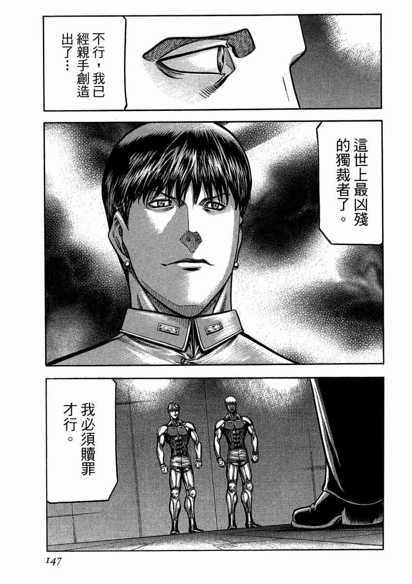 紅眼機甲兵 - 21卷(3/4) - 5