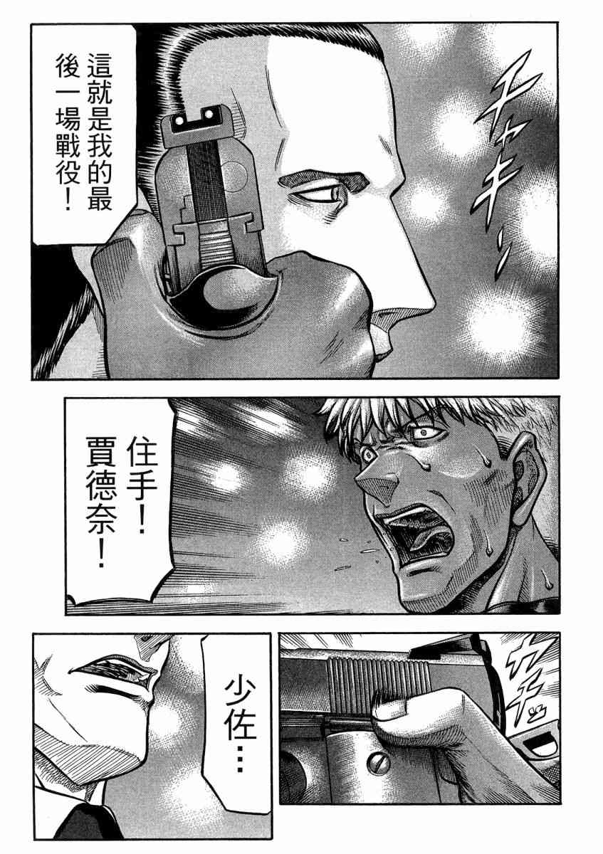 紅眼機甲兵 - 21卷(4/4) - 5