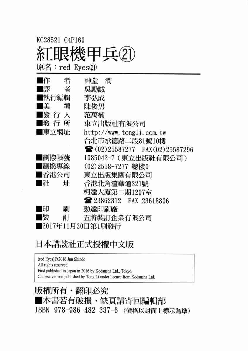 紅眼機甲兵 - 21卷(4/4) - 5