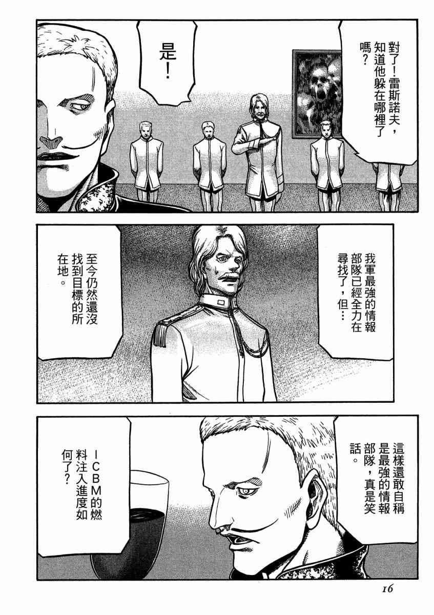 紅眼機甲兵 - 21卷(1/4) - 2