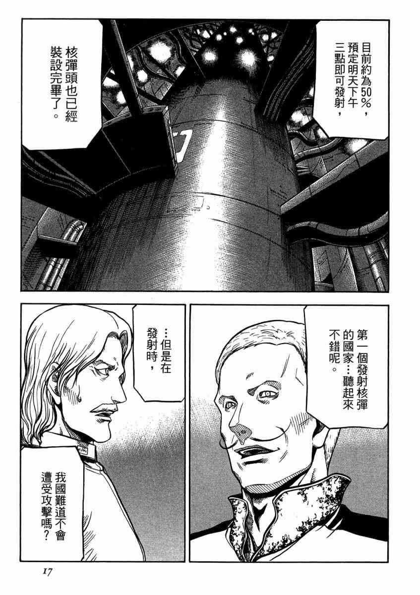 紅眼機甲兵 - 21卷(1/4) - 3