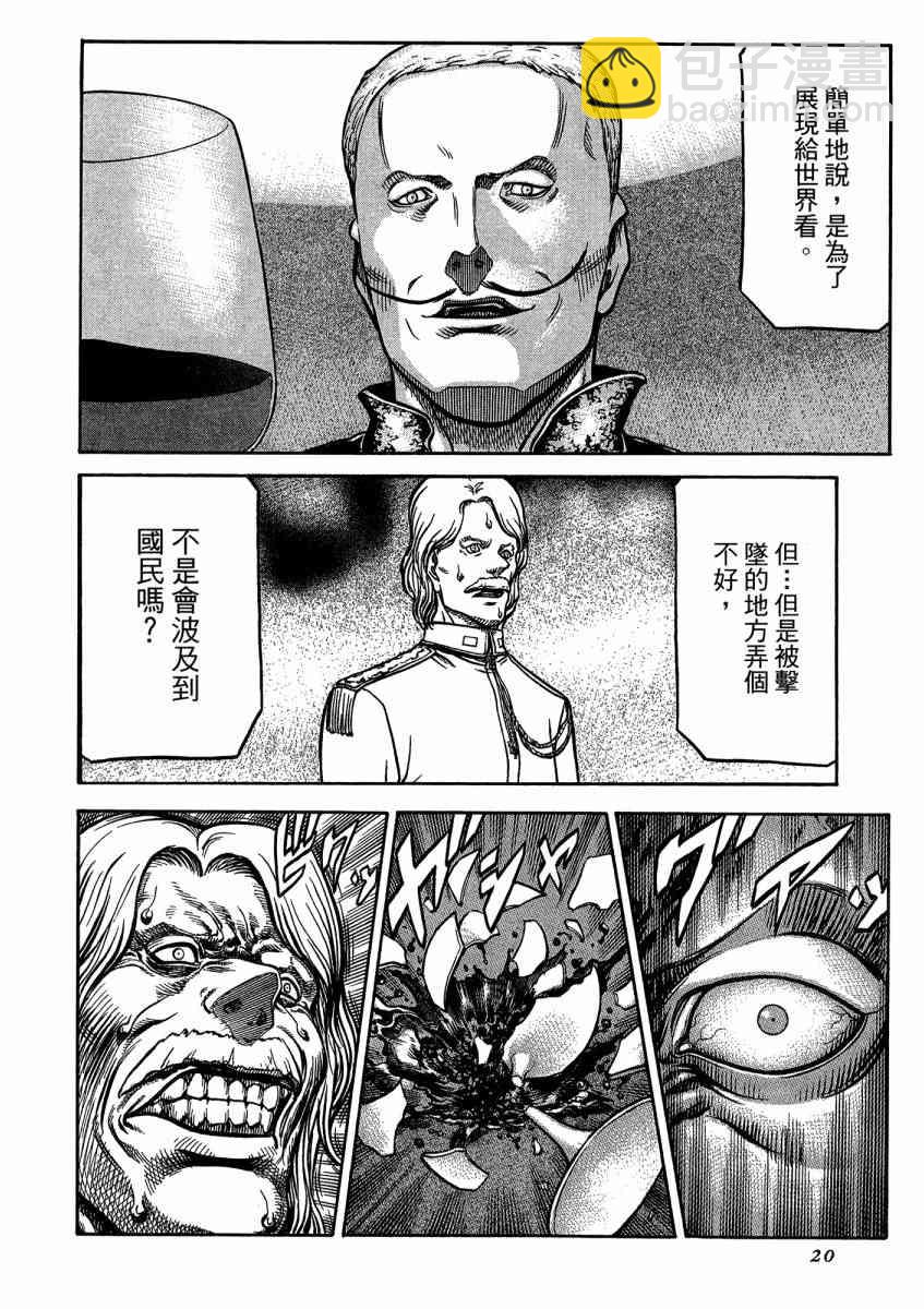 紅眼機甲兵 - 21卷(1/4) - 6