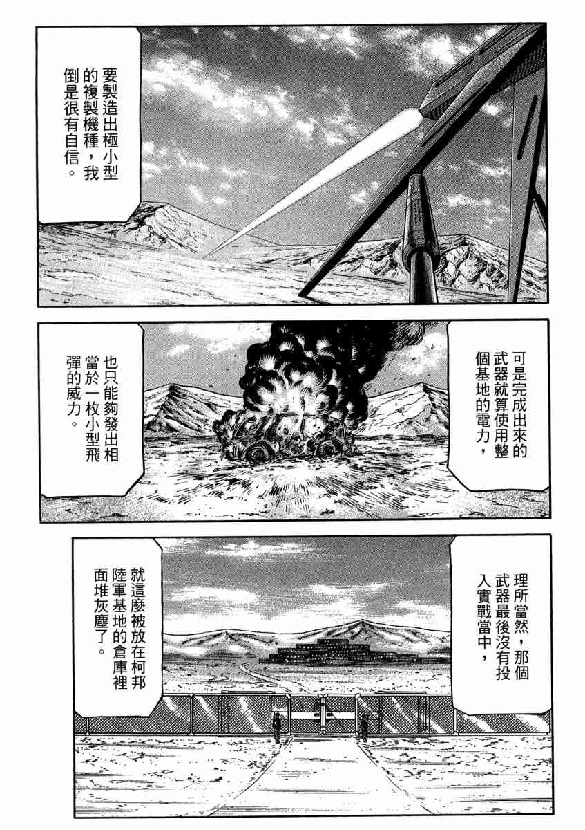 紅眼機甲兵 - 21卷(2/4) - 5