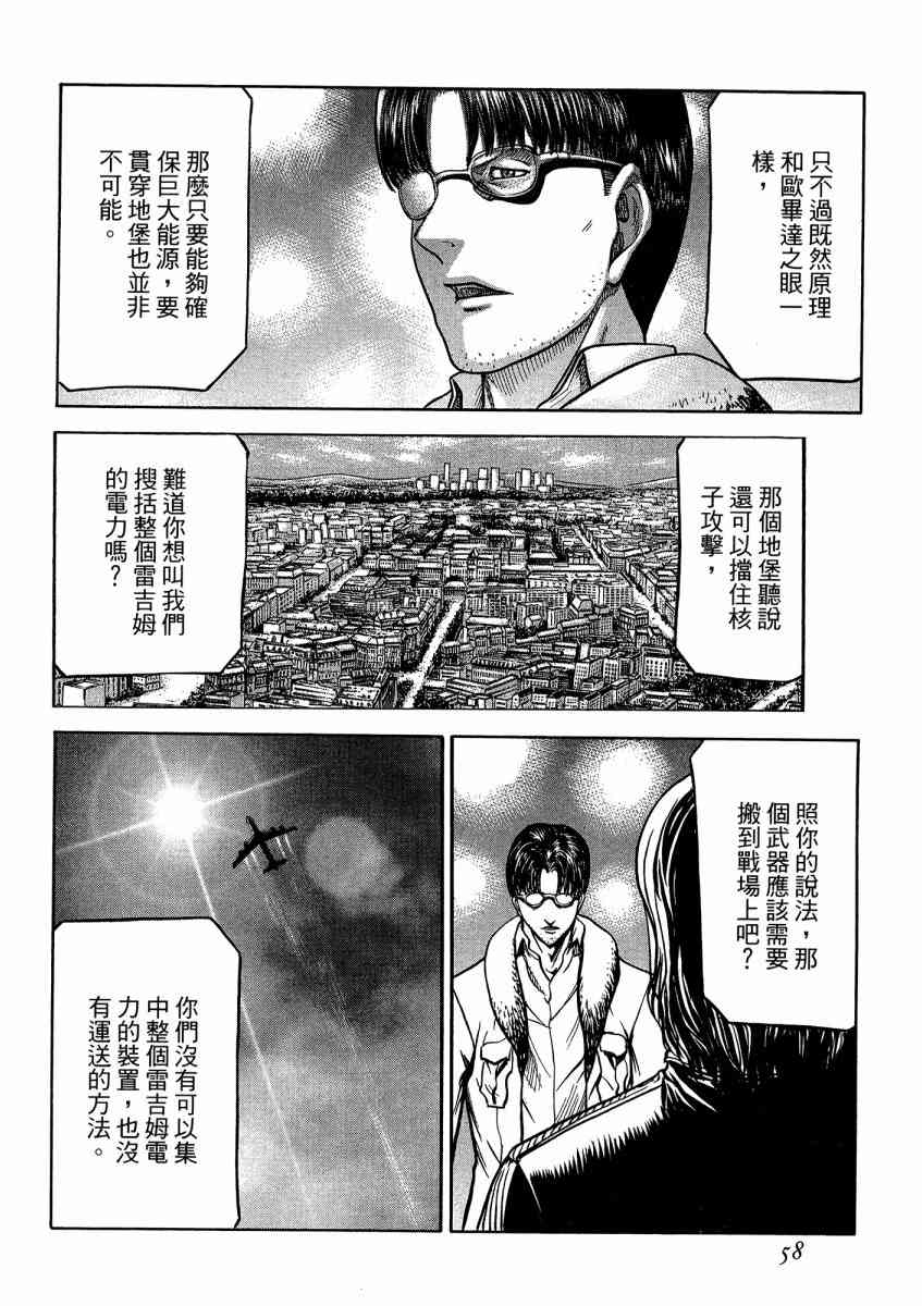 紅眼機甲兵 - 21卷(2/4) - 6