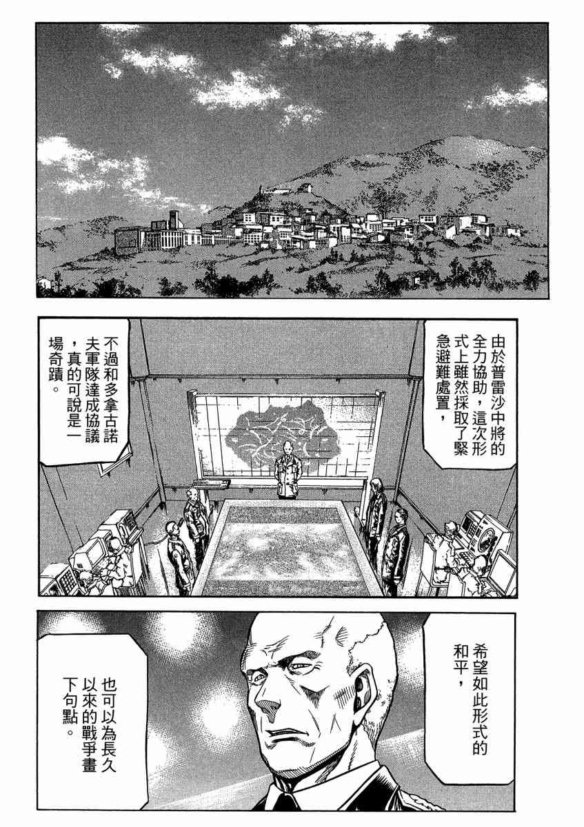 紅眼機甲兵 - 21卷(2/4) - 6