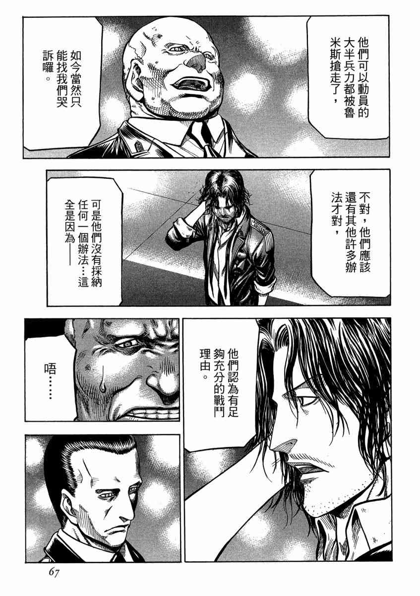 紅眼機甲兵 - 21卷(2/4) - 7