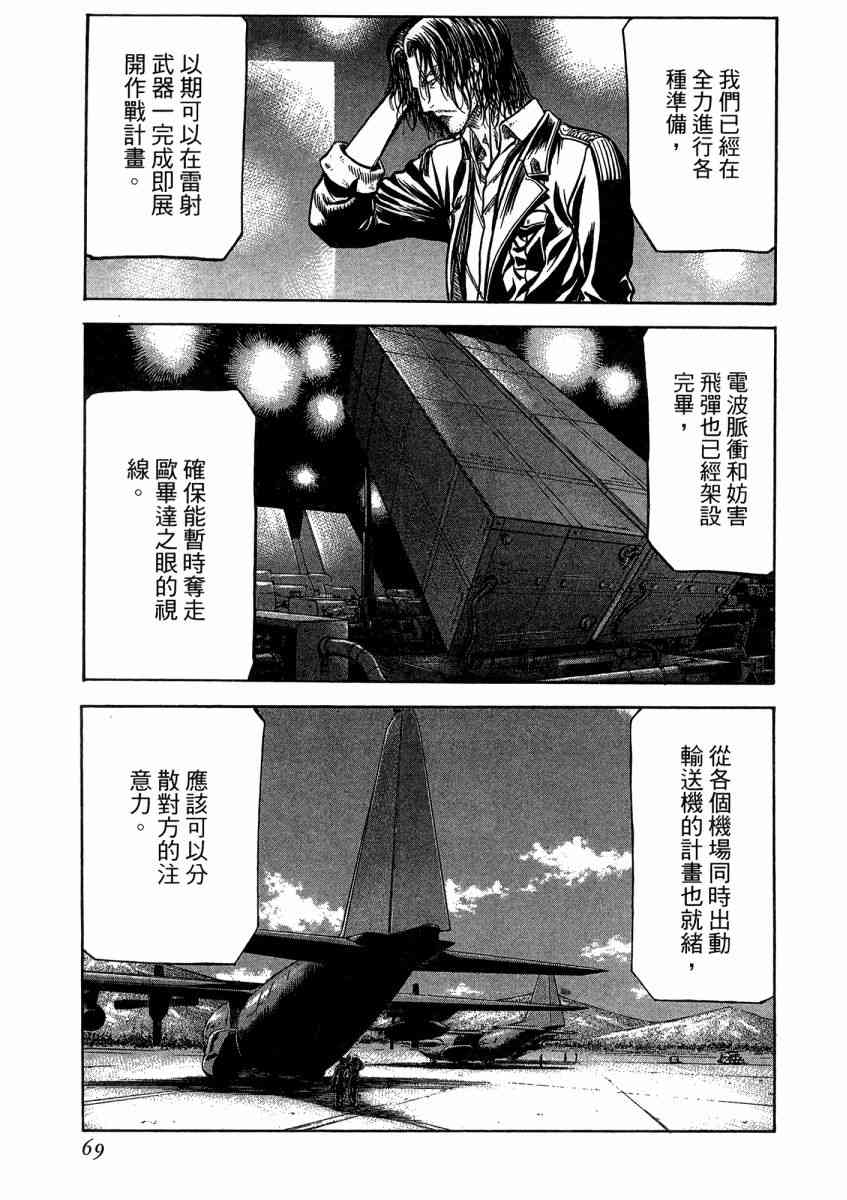 紅眼機甲兵 - 21卷(2/4) - 1