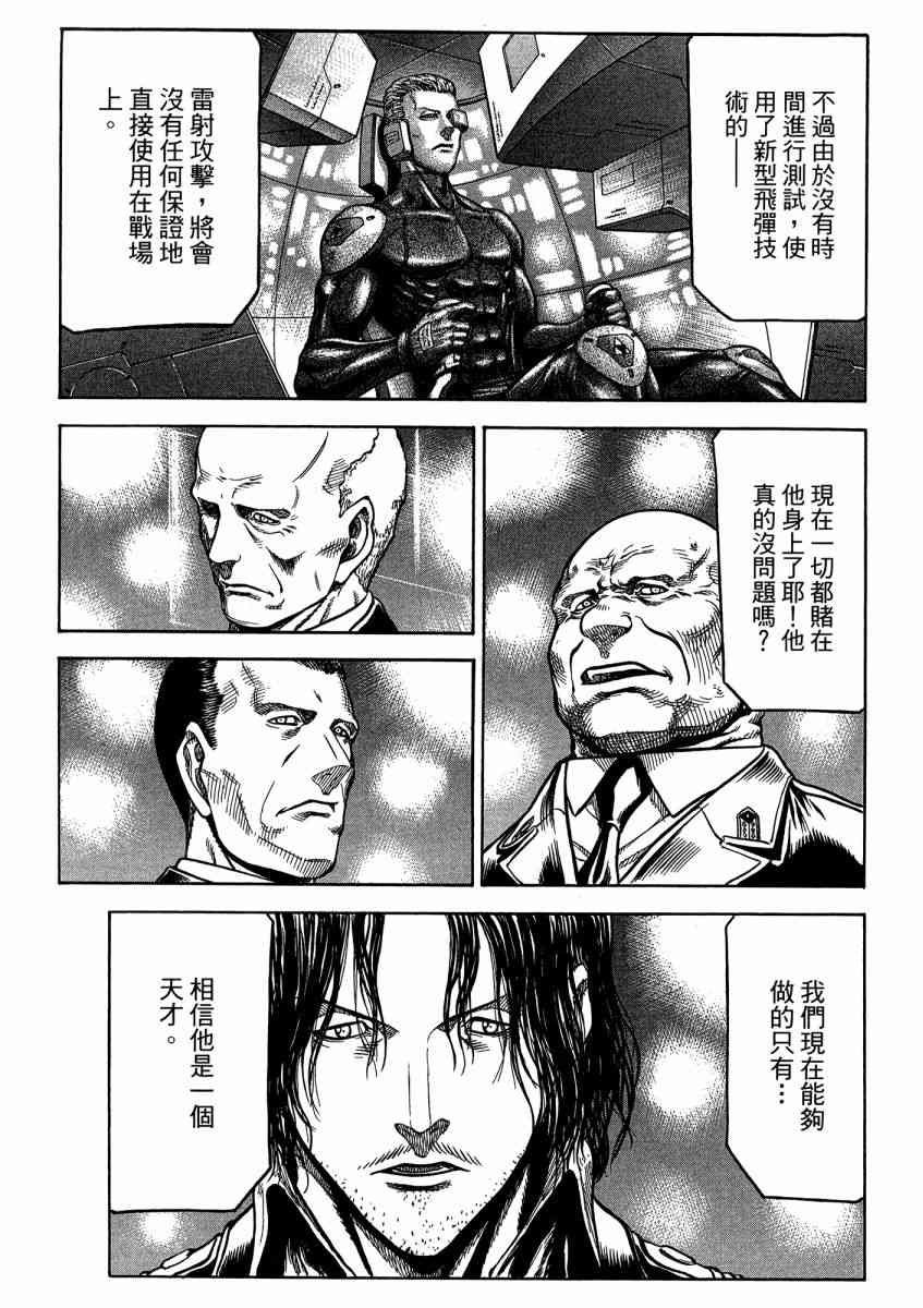 紅眼機甲兵 - 21卷(2/4) - 3