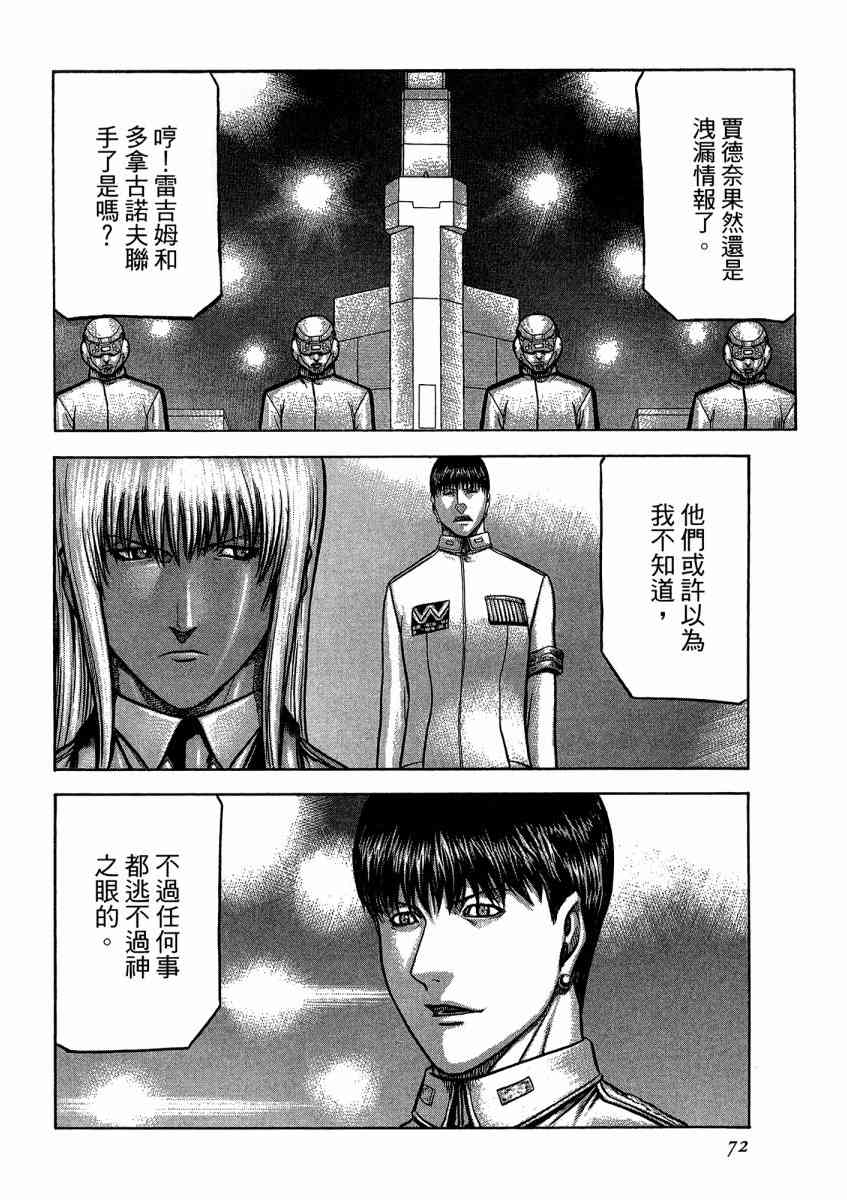 紅眼機甲兵 - 21卷(2/4) - 4