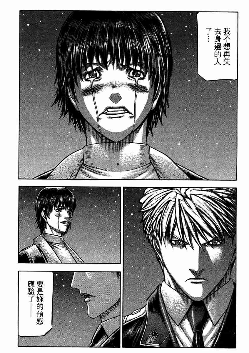 紅眼機甲兵 - 21卷(2/4) - 4