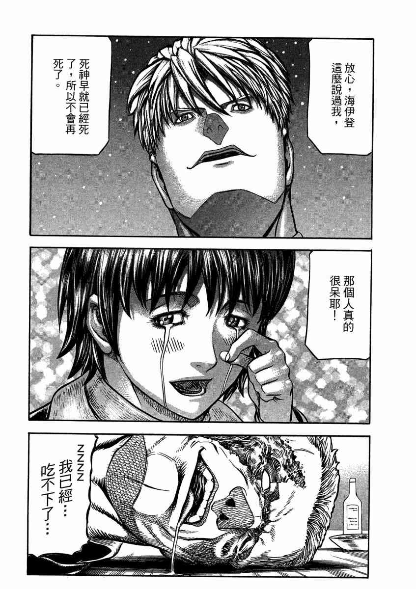 紅眼機甲兵 - 21卷(2/4) - 8