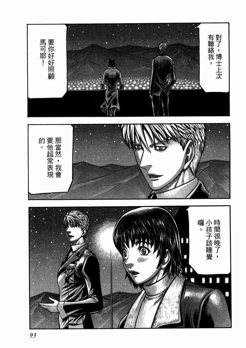 紅眼機甲兵 - 21卷(2/4) - 1