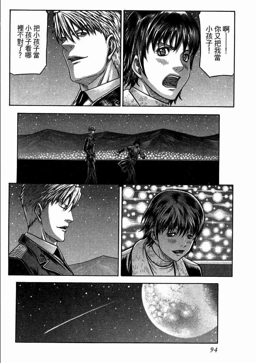 紅眼機甲兵 - 21卷(2/4) - 2