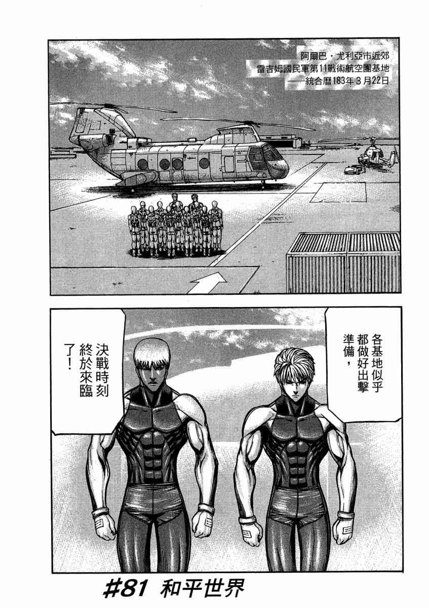 紅眼機甲兵 - 21卷(2/4) - 5