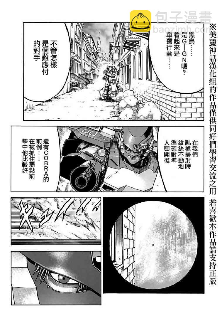 紅眼機甲兵 - 70話(1/2) - 3